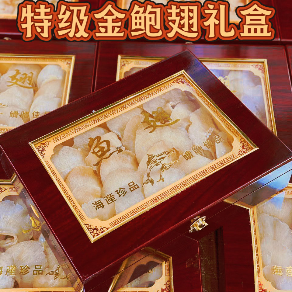 特级金鲍翅礼盒碗仔翅针干货佛跳墙翅干鮰鱼节日家宴海味滋补礼品