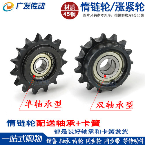 4分/08B涨紧/调节/松张紧/惰链轮
