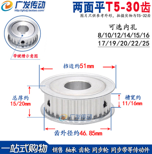 两面平 25mm可选 同步轮T5 AF型 内孔8 同步皮带轮 30齿 T530齿