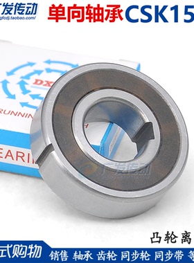 单向轴承 CSK15PP 凸轮离合器 轴承 尺寸：15*35*11内外圈带键槽