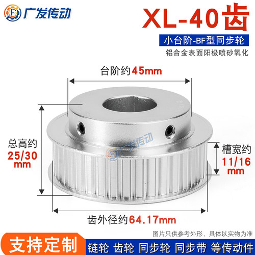 同步轮XL40齿/带键槽/凸台带顶丝