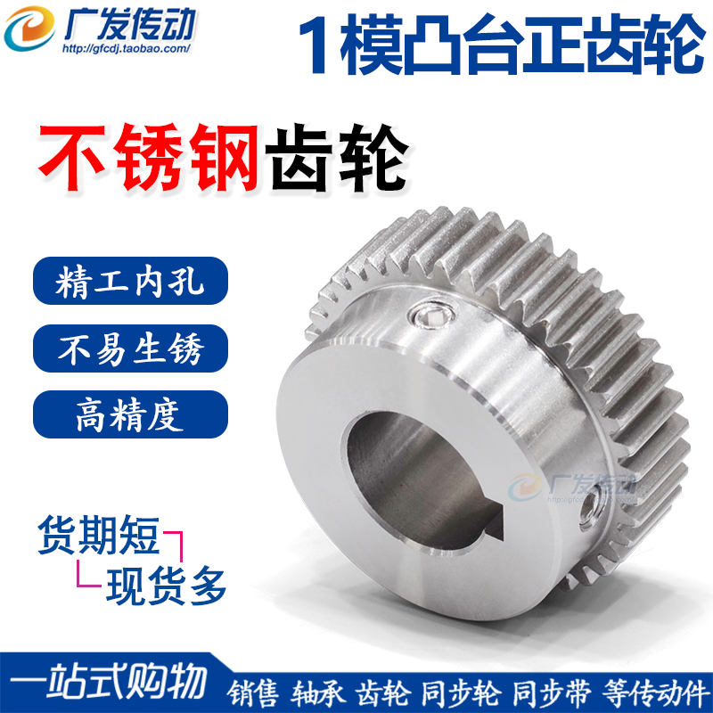 1模38/40/42/44/45齿不锈钢齿轮