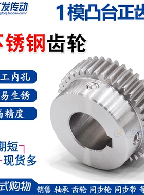 1模不锈钢正/1M直齿轮带凸台阶37/38/39/40/42/43/44/45齿材质304