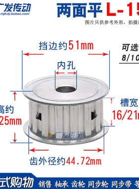 同步轮 L15/齿/T  两面平 同步皮带轮 AF型 槽宽16/21 通孔/键槽