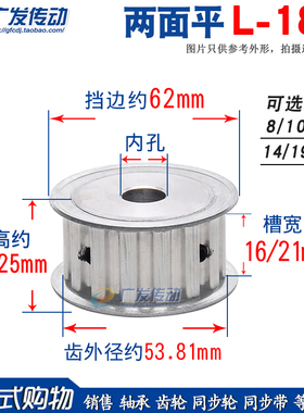 同步轮 L18/齿/T  两面平 同步皮带轮 AF型 槽宽16/21 通孔/键槽