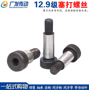 12.9级合金钢公制塞打螺丝 螺栓 光杆直径¢M6*光杆长度16-70(M5