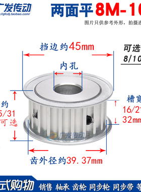 两面平 8M16齿/T 8M同步轮 AF型 槽宽16/21/27/32 内孔8-25
