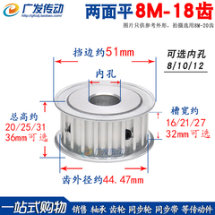 两面平 8M18齿/T 8M同步轮 AF型 槽宽16/21/27/32/42 内孔8/10/12