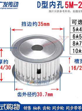 D型孔 5M20齿 同步轮 D孔 两面平 AF型 孔5*4.5/6*5/8*7.5/10*9