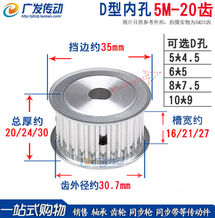孔5 4.5 两面平 AF型 D孔 D型孔 同步轮 5M20齿 7.5