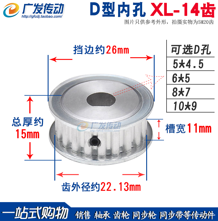 同步轮D型孔XL14齿两面平