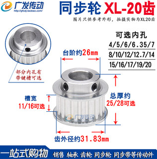 同步轮 XL20齿T 带凸台阶同步皮带轮 BF型槽宽11/16 成品孔带顶丝