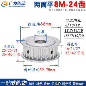 两面平8m24齿同步轮槽宽32/40/42