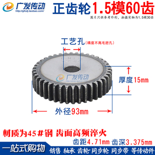 60T 1.5M 齿数60齿 直齿轮 厚度15mm 正齿轮 齿条齿轮 1.5模60齿