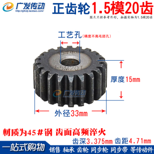 20T 1.5M 齿数20齿 直齿轮 厚度15mm 正齿轮 齿条齿轮 1.5模20齿
