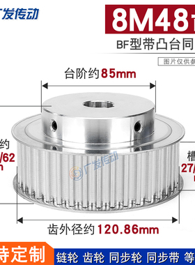 同步轮8M48齿T槽宽27/32/42 BF型凸台阶同步皮带轮精加工内孔铝合