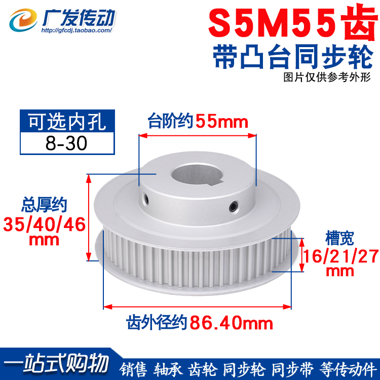 S5M55齿槽宽16带小台阶皮带轮
