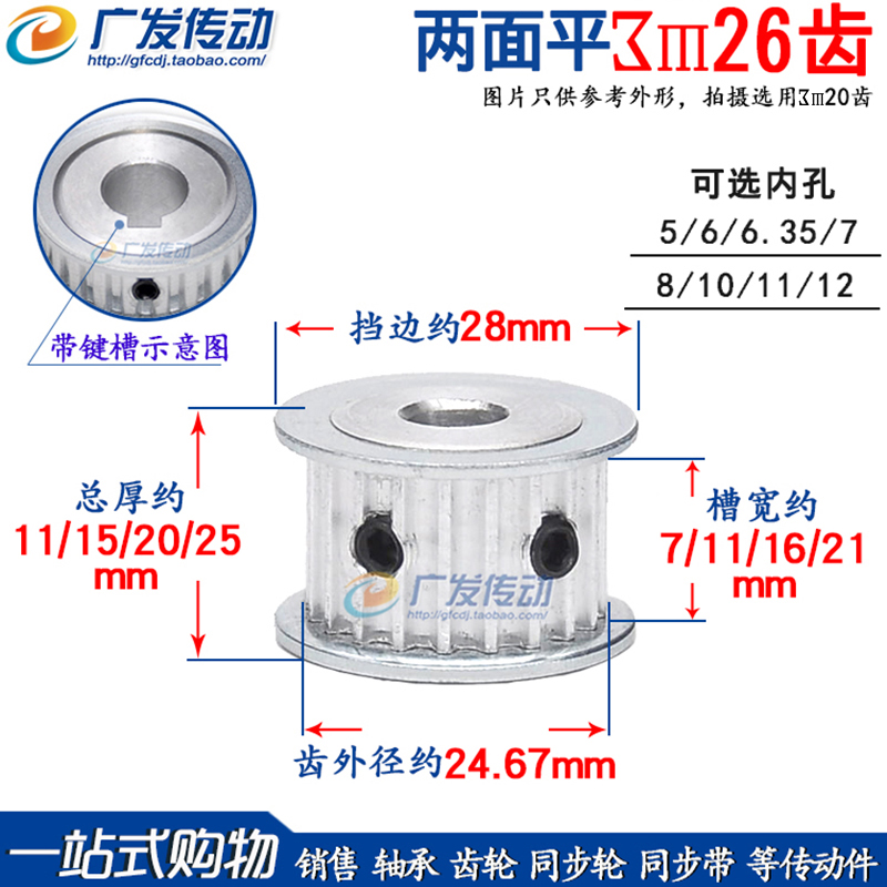 同步皮带轮m3M26齿两面平