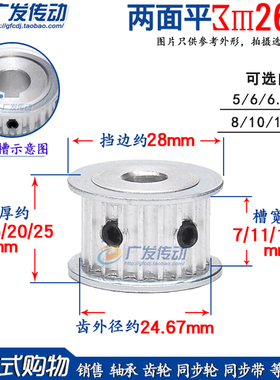 3M26齿两面平槽宽7/11/16/21同步皮带轮AF两面平同步轮成品内孔