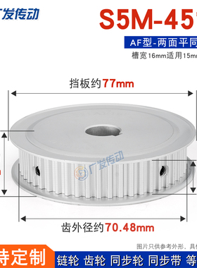 S5M两面平 同步轮 S5M45齿45T 槽宽16AF型 同步皮带轮 可定制加工