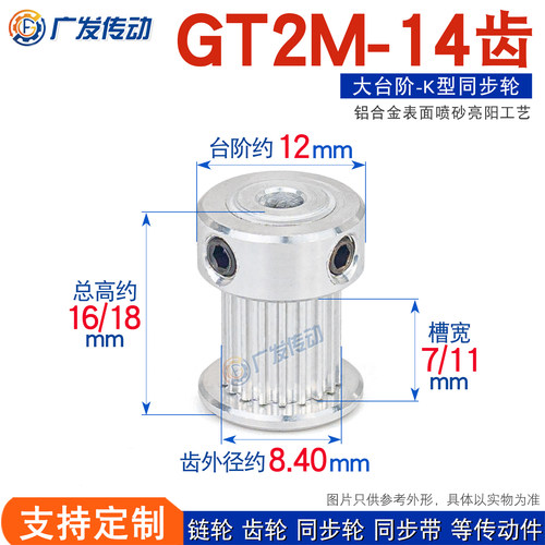 同步轮2GT2M14齿凸台内孔3/4/5