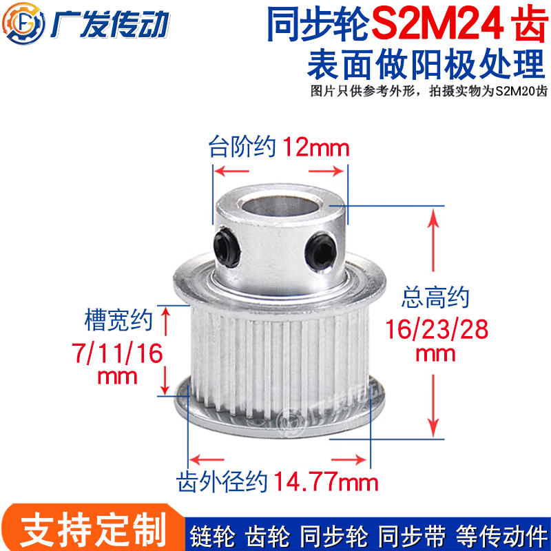 同步轮24齿凸台高精度内孔