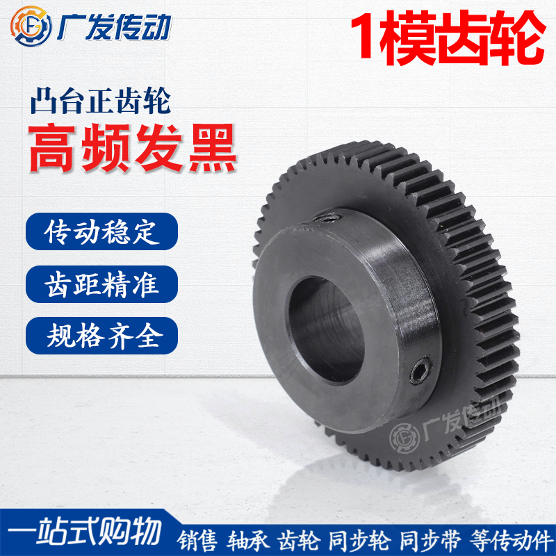 带凸台阶1M正齿轮/1模40-44齿T