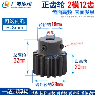 2模12齿 带台阶 凸台正齿轮 2M12T 直齿轮 高频发黑 凸台成品内孔