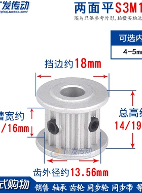 同步轮S3M15齿 S3M15T两面平 槽宽11/16 AF型同步带轮精工内孔3-6