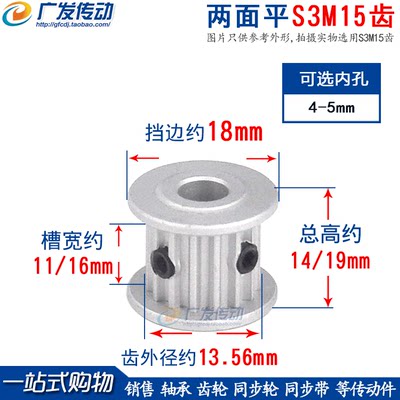 同步轮S3M15齿两面平槽宽11/16