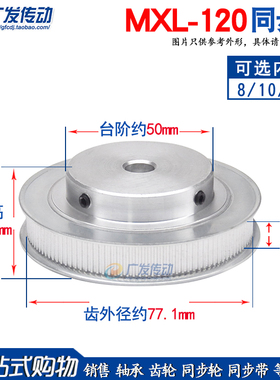 MXL120齿同步轮 MXL120T同步带轮凸台同步皮带轮内孔8-25mm铝合金