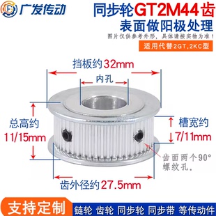 两面平同步轮2GT2M44齿两面平同步皮带轮 12mm 槽宽7 11AF型内孔5