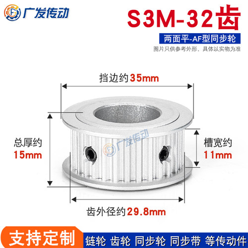 S3M32齿两面平槽宽11同步皮带轮