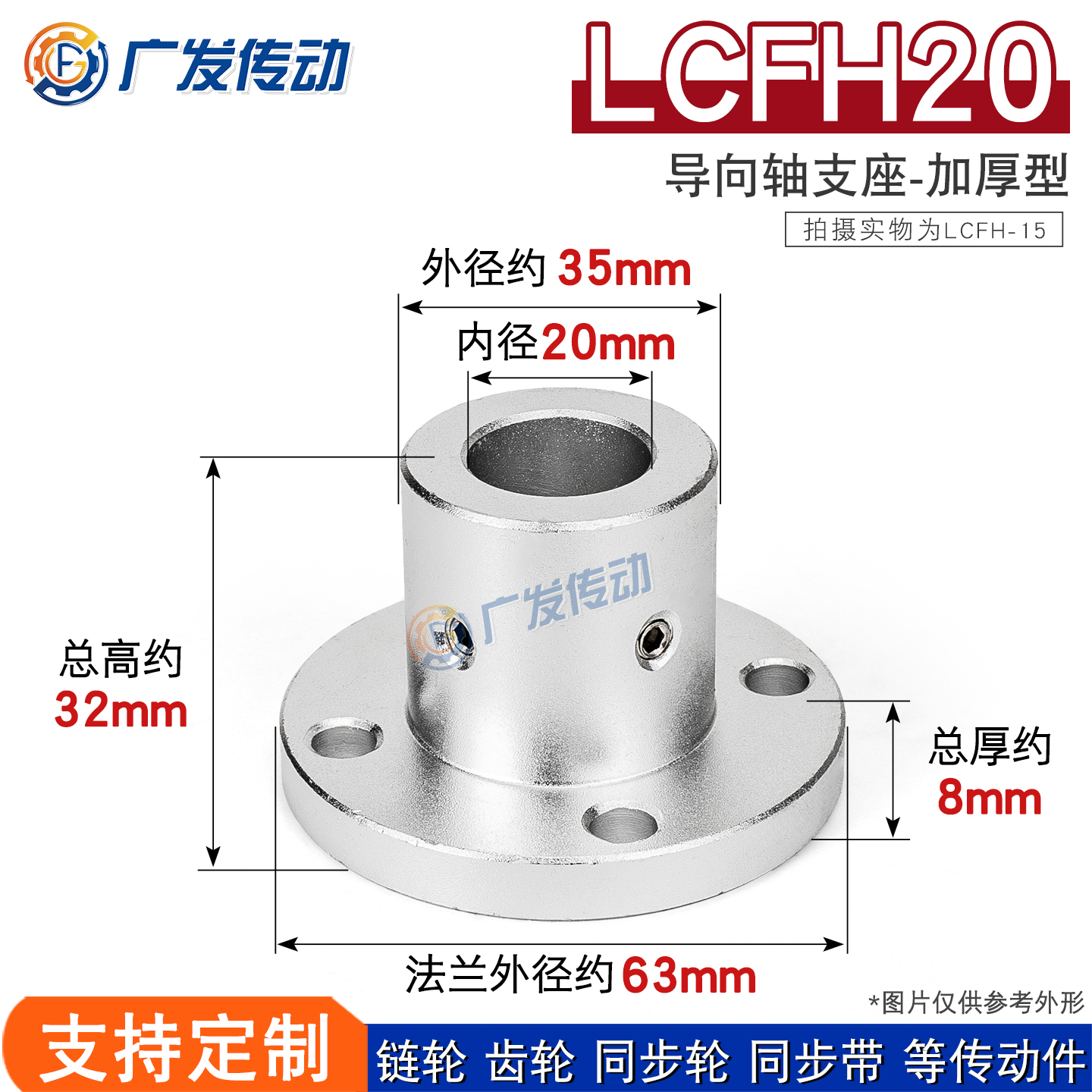 LCFH20圆法兰加厚型光轴支撑座
