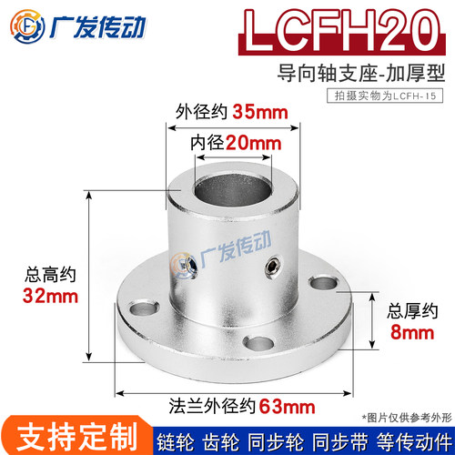 LCFH20圆法兰加厚型光轴支撑座