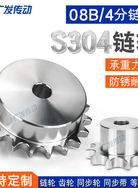 不锈钢SS304链轮  08B/4分10齿-30齿/T 材质304