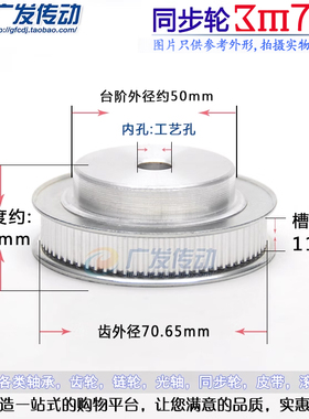 同步轮 同步带轮 3M75齿 标准件 铝合金 齿外径70.65 齿宽11