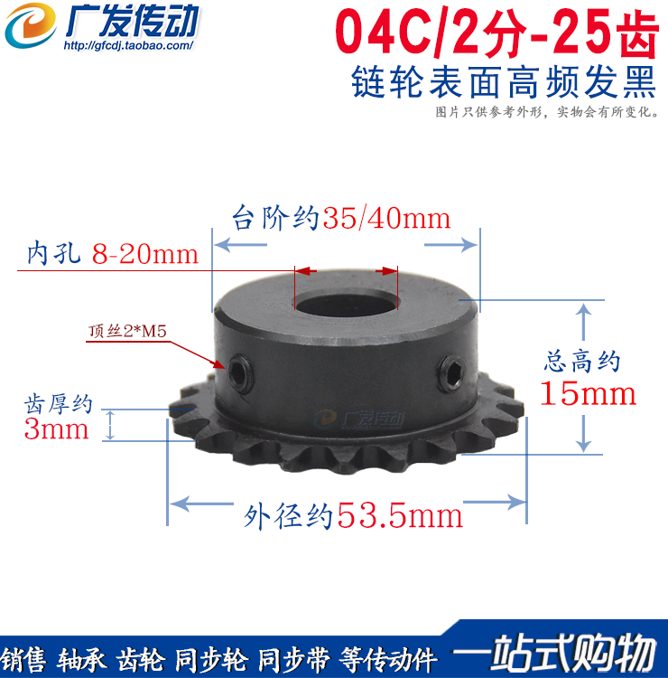 04C链轮2分25齿成品内孔