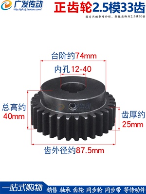 正齿轮2.5M33T/2.5模33齿 带凸台阶直齿轮45#钢齿面淬火 齿条齿轮