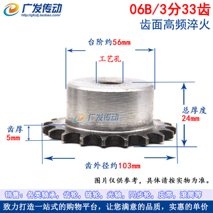 链轮 适用3分链条 3分33齿 齿台轮 节距9.525 06B33T A3钢