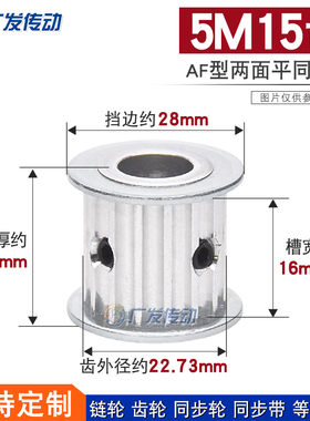 两面平同步轮 5M15齿/5M15T 槽宽16AF型 铝同步皮带轮 内孔5-15mm