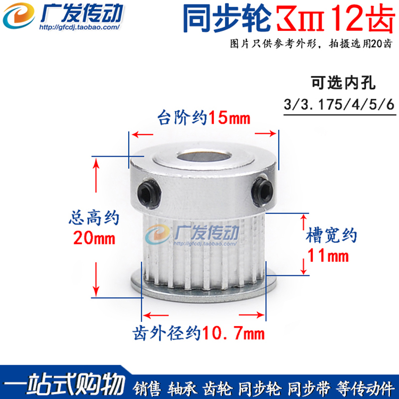 3M12齿同步皮带轮大台阶