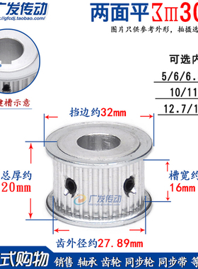 广发3M30齿 两面平 槽宽16 同步皮带轮  AF型 同步轮 内孔5-15mm