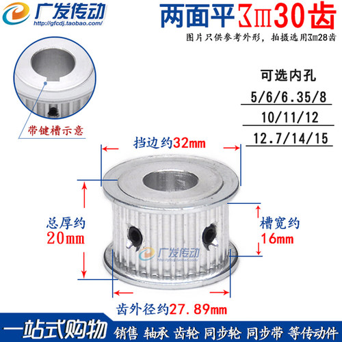 广发m3M30齿两面平同步皮带轮