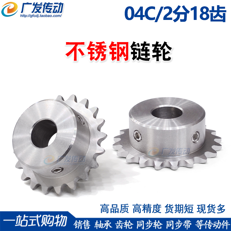304不锈钢04C2分18齿凸台链轮