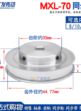 MXL70齿同步轮 MXL70T同步皮带轮 凸台同步皮带轮 槽宽7/11/16 BF