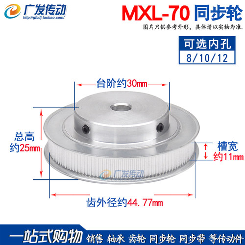 mxl70齿同步轮凸台内孔8/10/12