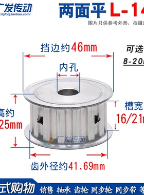 同步轮 L14/齿/T 两面平 同步皮带轮 AF型 槽宽16/21 通孔/键槽
