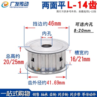AF型 键槽 齿 通孔 槽宽16 同步皮带轮 两面平 L14 同步轮
