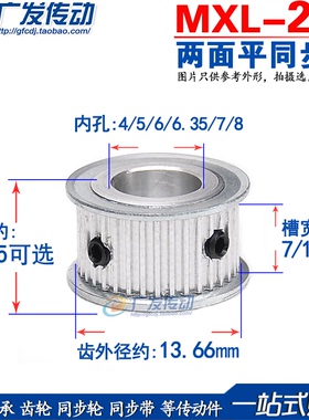 两面平 MXL22齿同步轮 槽宽7/11 同步皮带轮 内孔5/6/6.35/7/8